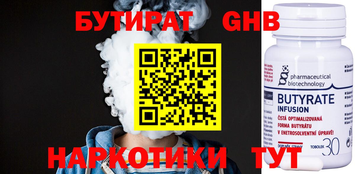 Ахтубинск  Бутират  Вход с VPN  Бутират оксибутират 