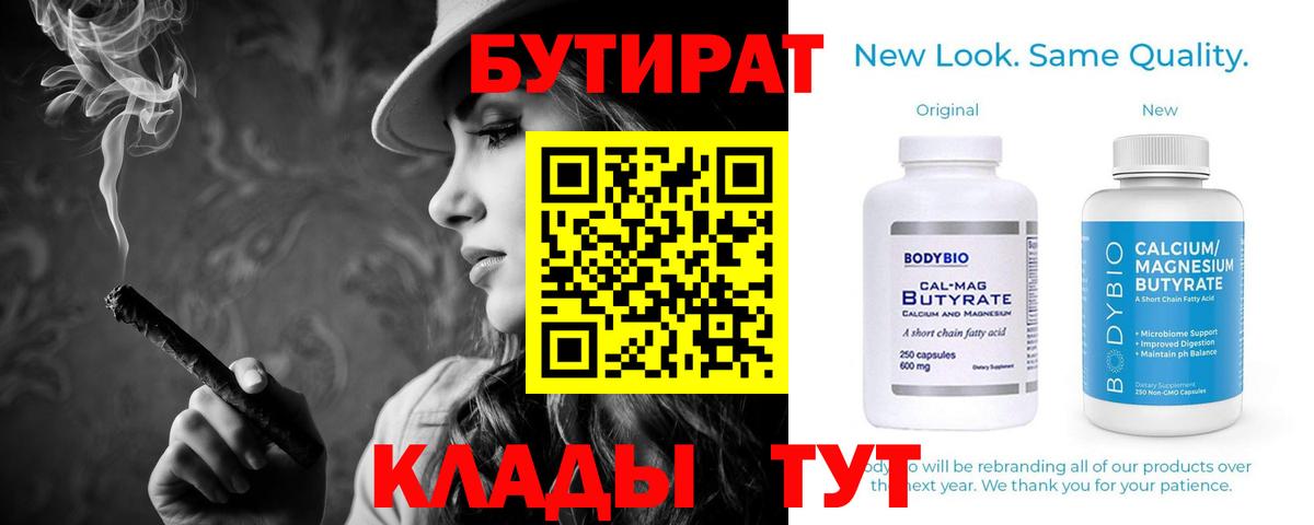 БУТИРАТ BDO 33% Ахтубинск