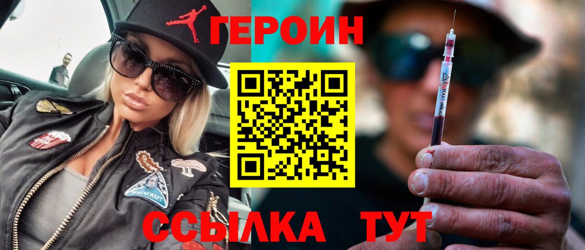 ГЕРОИН хмурый  Вход с VPN  Ахтубинск 