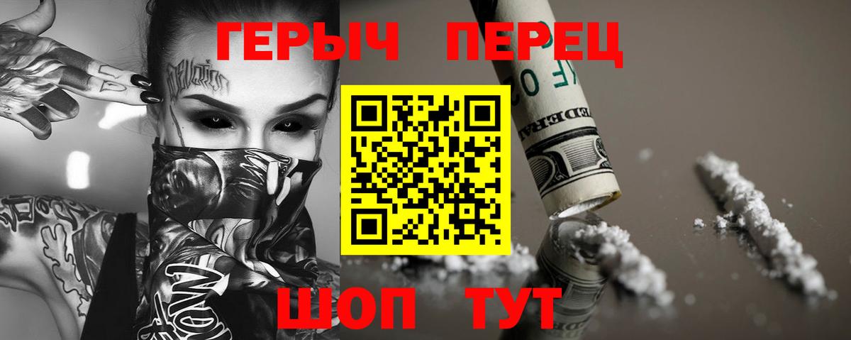 ГЕРОИН белый Ахтубинск