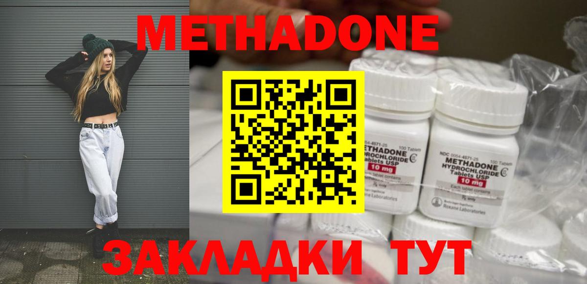 Метадон methadone Ахтубинск