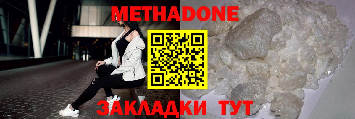 Метадон кристалл  МЕТАДОН кристалл  Вход с VPN  Ахтубинск 